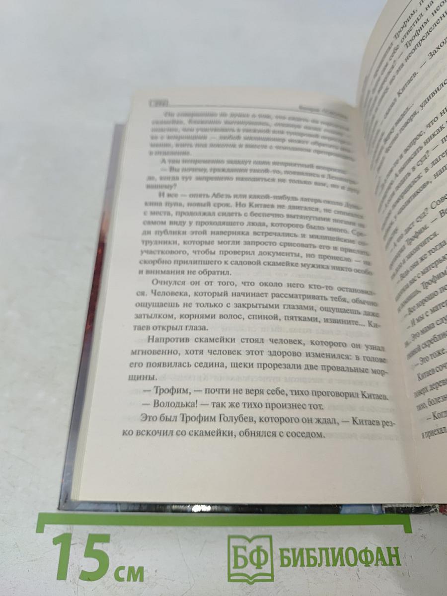 Горькая жизнь