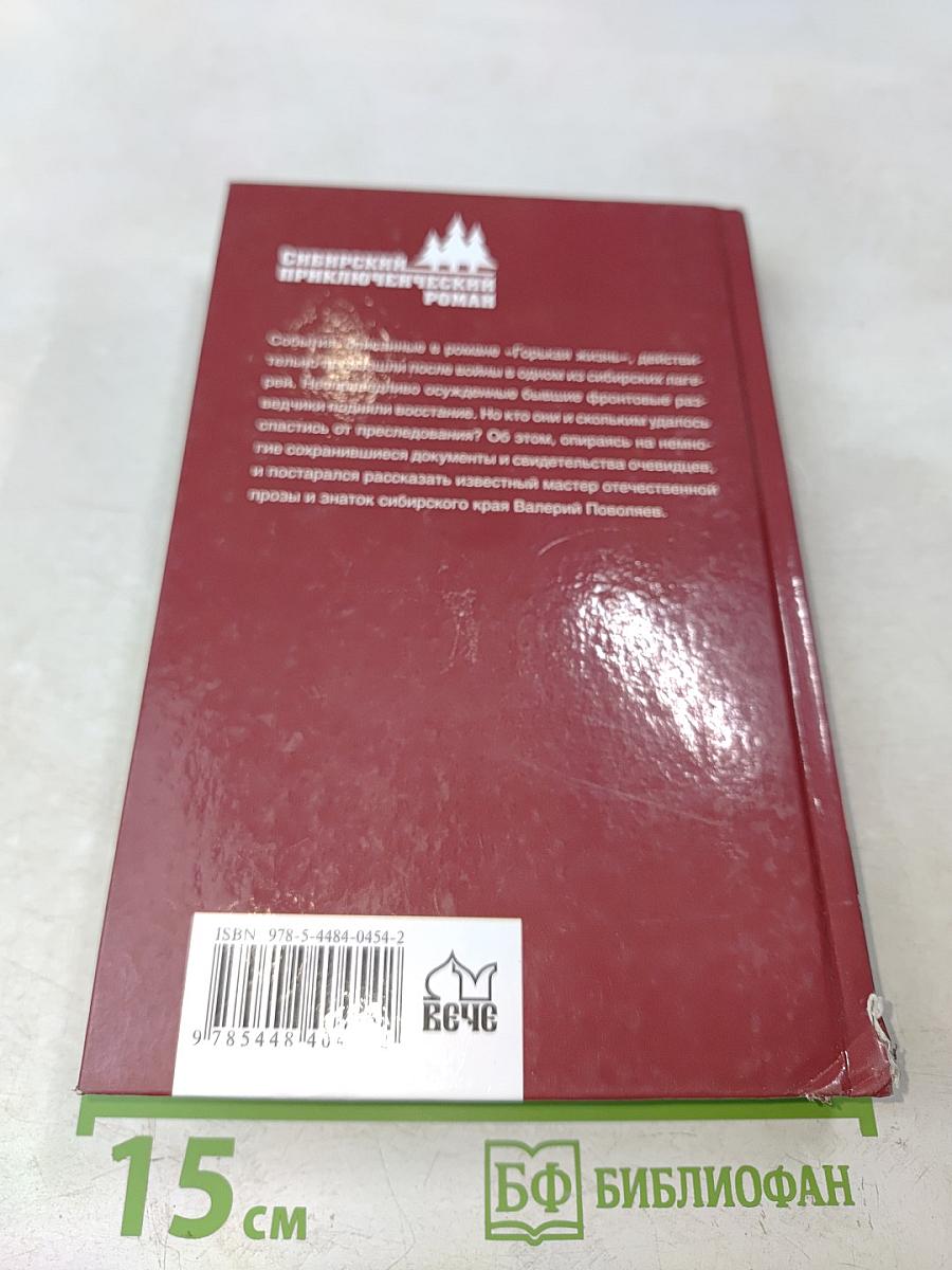 Горькая жизнь