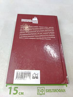 Горькая жизнь