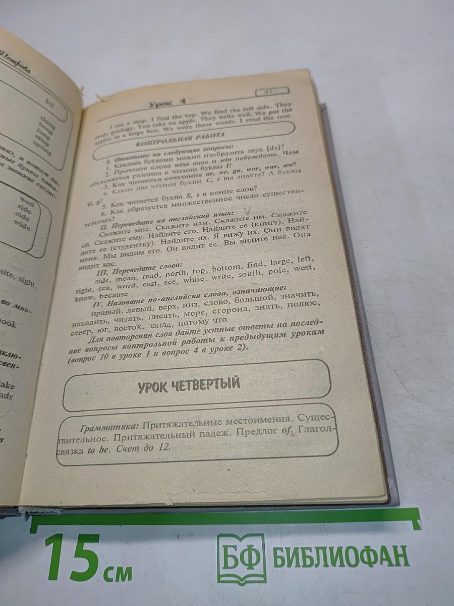 Самоучитель английского языка
