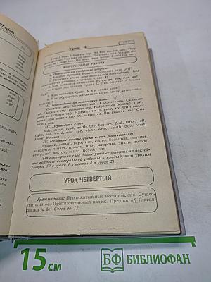 Самоучитель английского языка