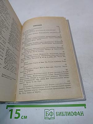 Самоучитель английского языка