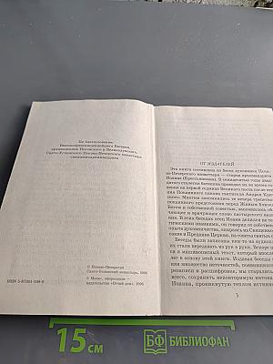Опыт построения исповеди