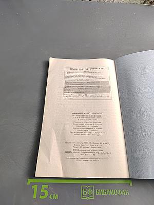 Опыт построения исповеди