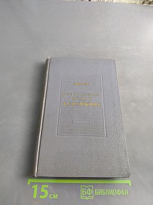 Всесоюзный музей А. С. Пушкина. Каталог