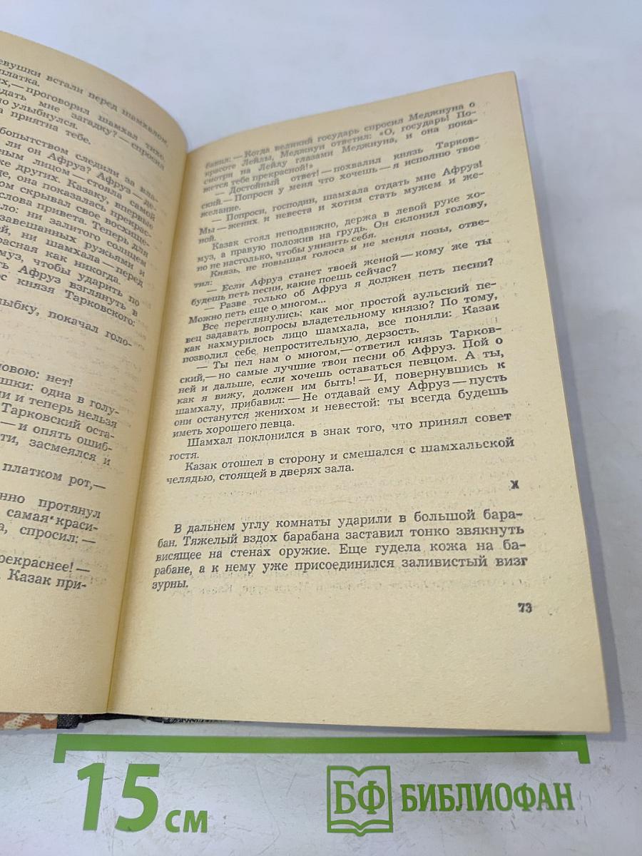 Дыхание гор. Легенды