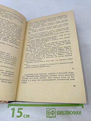 Дыхание гор. Легенды