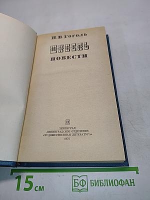 Шинель. Повести