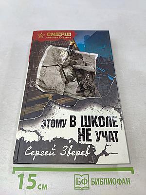 Этому в школе не учат