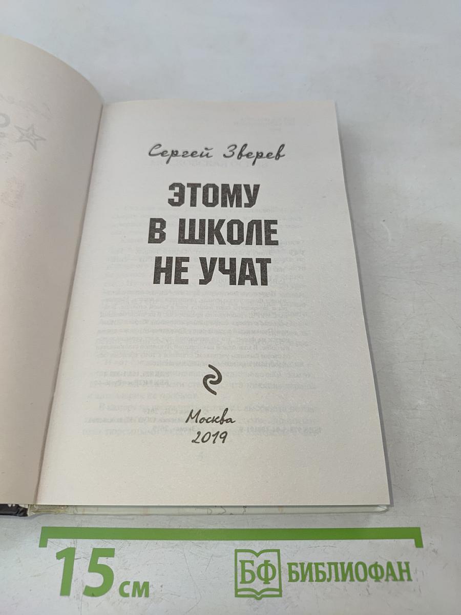 Этому в школе не учат