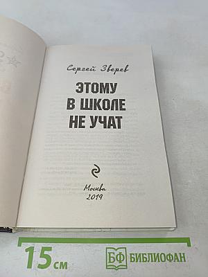 Этому в школе не учат