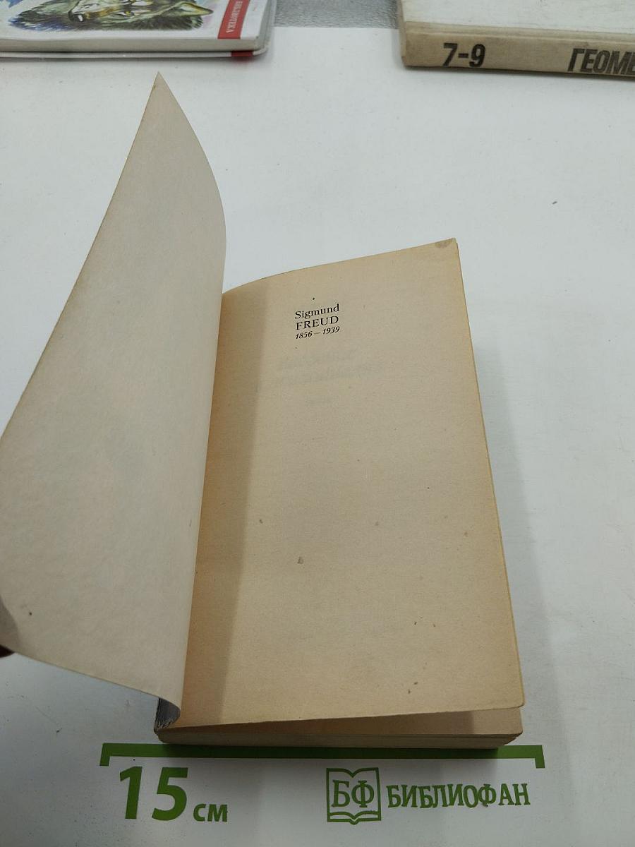 Введение в психоанализ