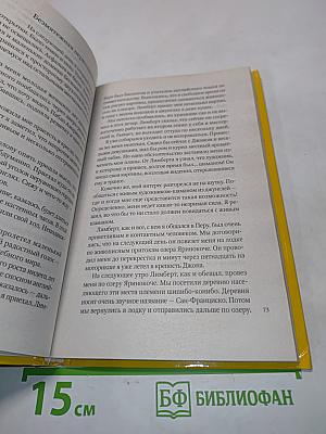 Мистическое путешествие в Новый Свет