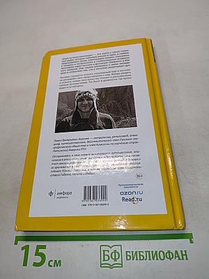 Мистическое путешествие в Новый Свет