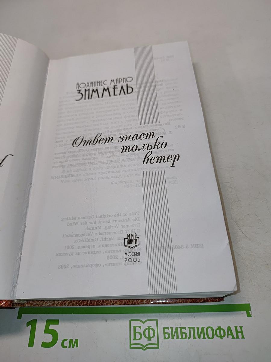 Ответ знает только ветер