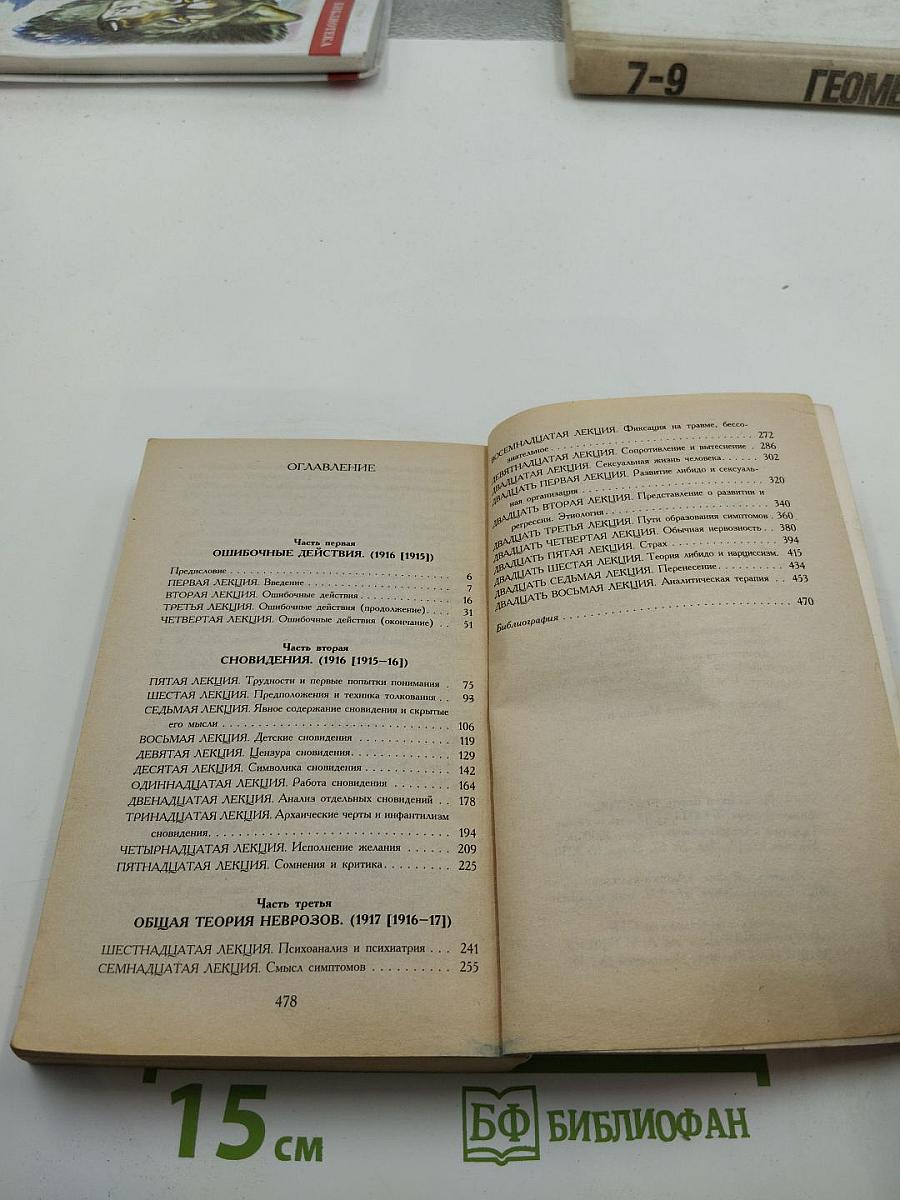 Введение в психоанализ