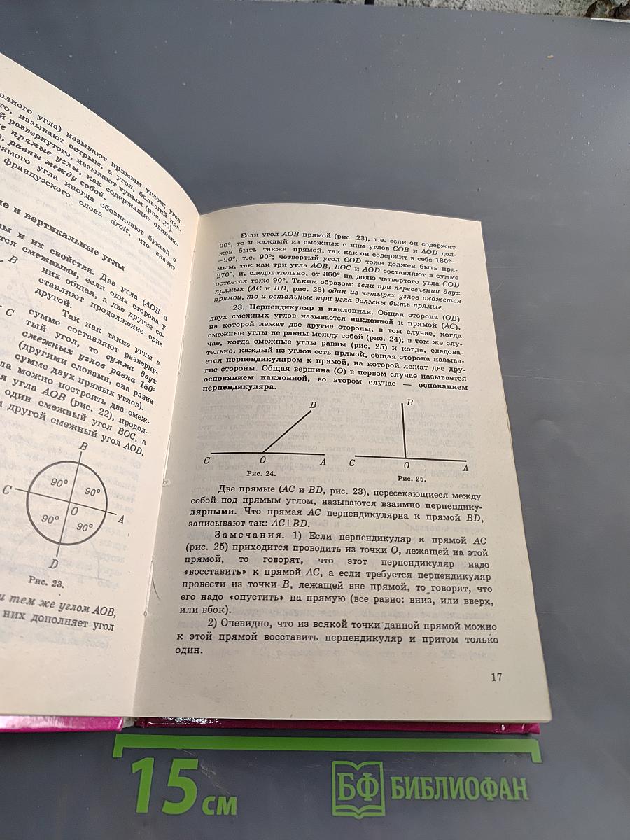 Геометрия. Планиметрия. Учебник и задачнник для 7-9 классов