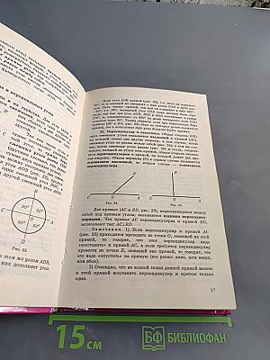 Геометрия. Планиметрия. Учебник и задачнник для 7-9 классов