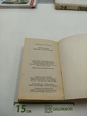 Введение в психоанализ