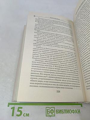 Шевалье де Сент-Эрмин. Впервые на русском языке. Том 1