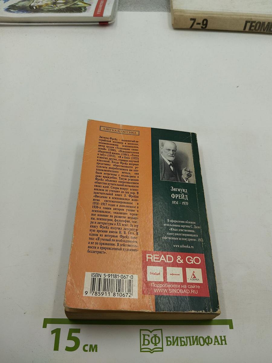 Введение в психоанализ