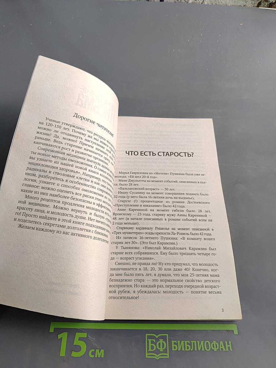 Активное долголетие. Методы омоложения