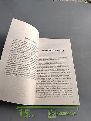 Активное долголетие. Методы омоложения