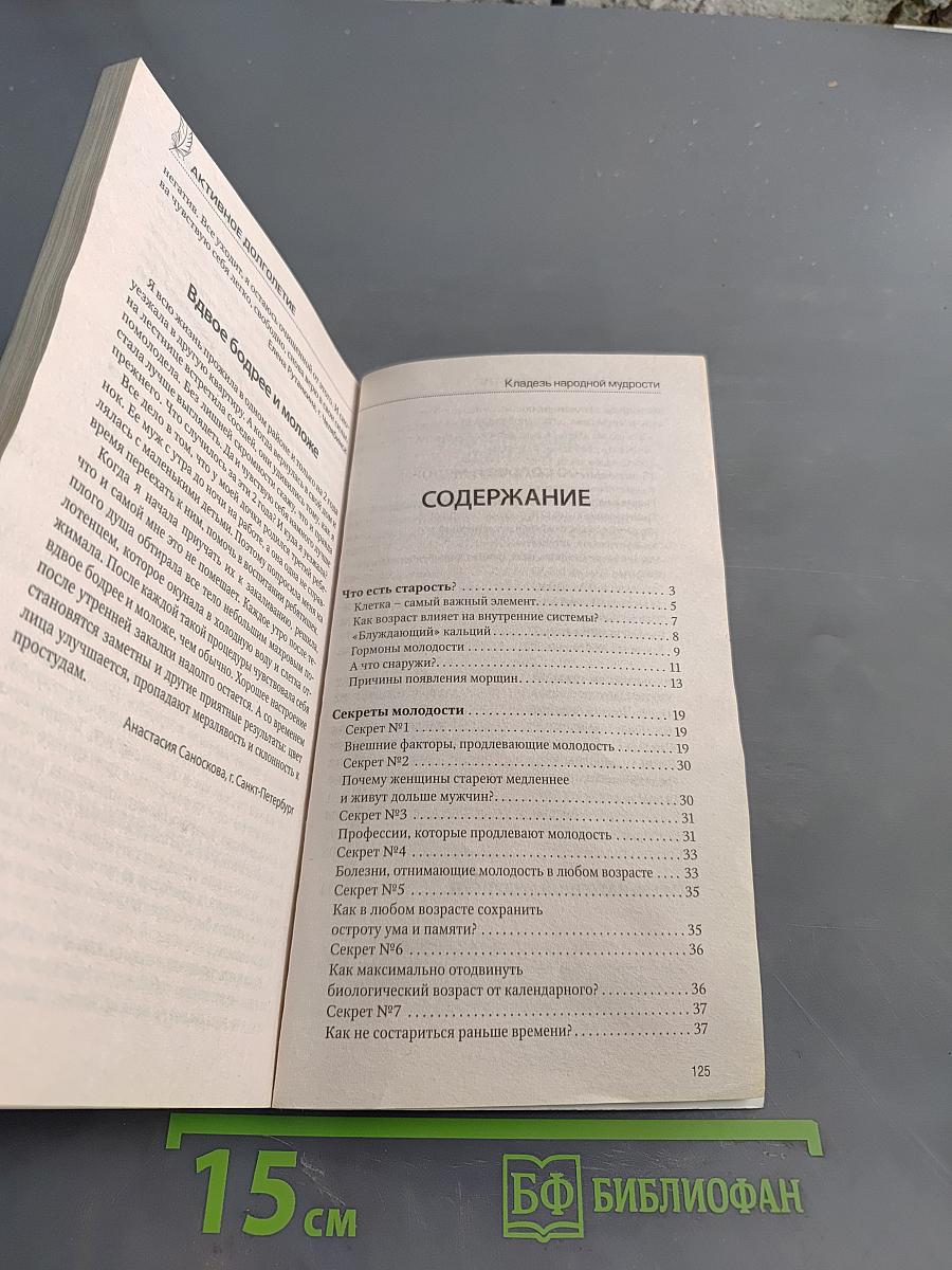 Активное долголетие. Методы омоложения