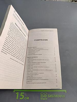 Активное долголетие. Методы омоложения