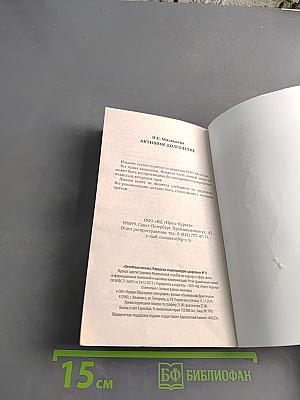 Активное долголетие. Методы омоложения