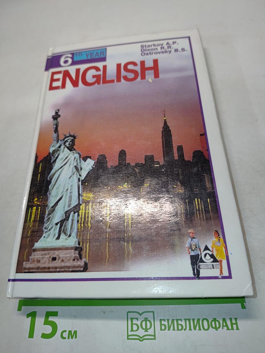 English. Учебник. 6-й год обучения (для 10 класса средней школы)