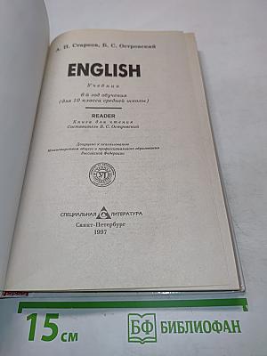 English. Учебник. 6-й год обучения (для 10 класса средней школы)
