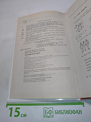 English. Учебник. 6-й год обучения (для 10 класса средней школы)