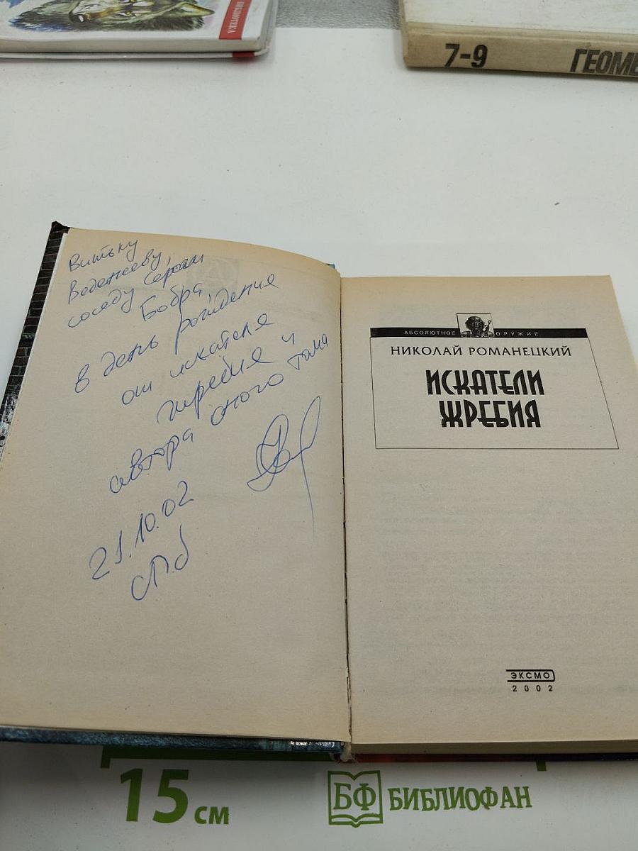 Искатели жребия