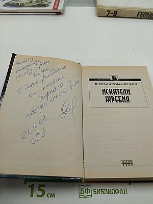 Искатели жребия