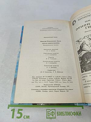 Лотар - Миротворец