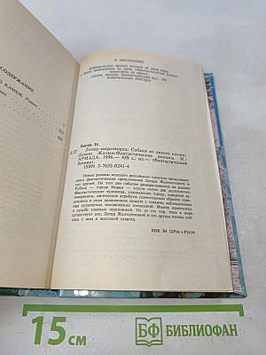 Лотар - Миротворец