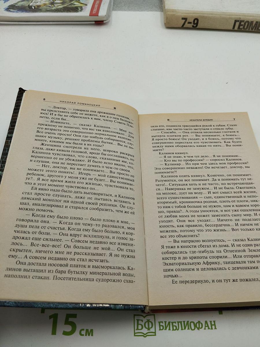 Искатели жребия