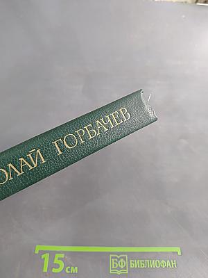 Избранные произведения в трех томах. Том третий. Повести и рассказы