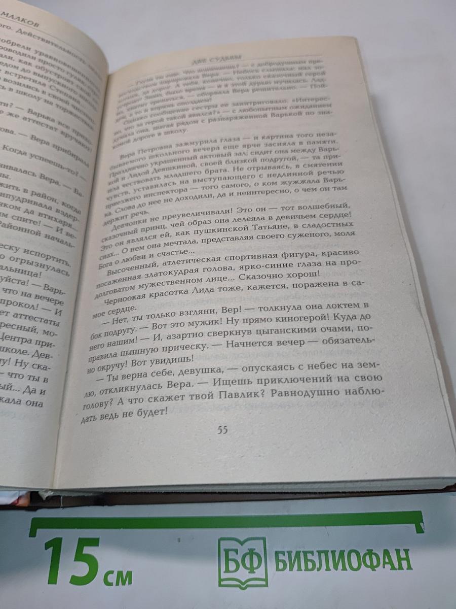 Две судьбы. Шантаж, Расплата