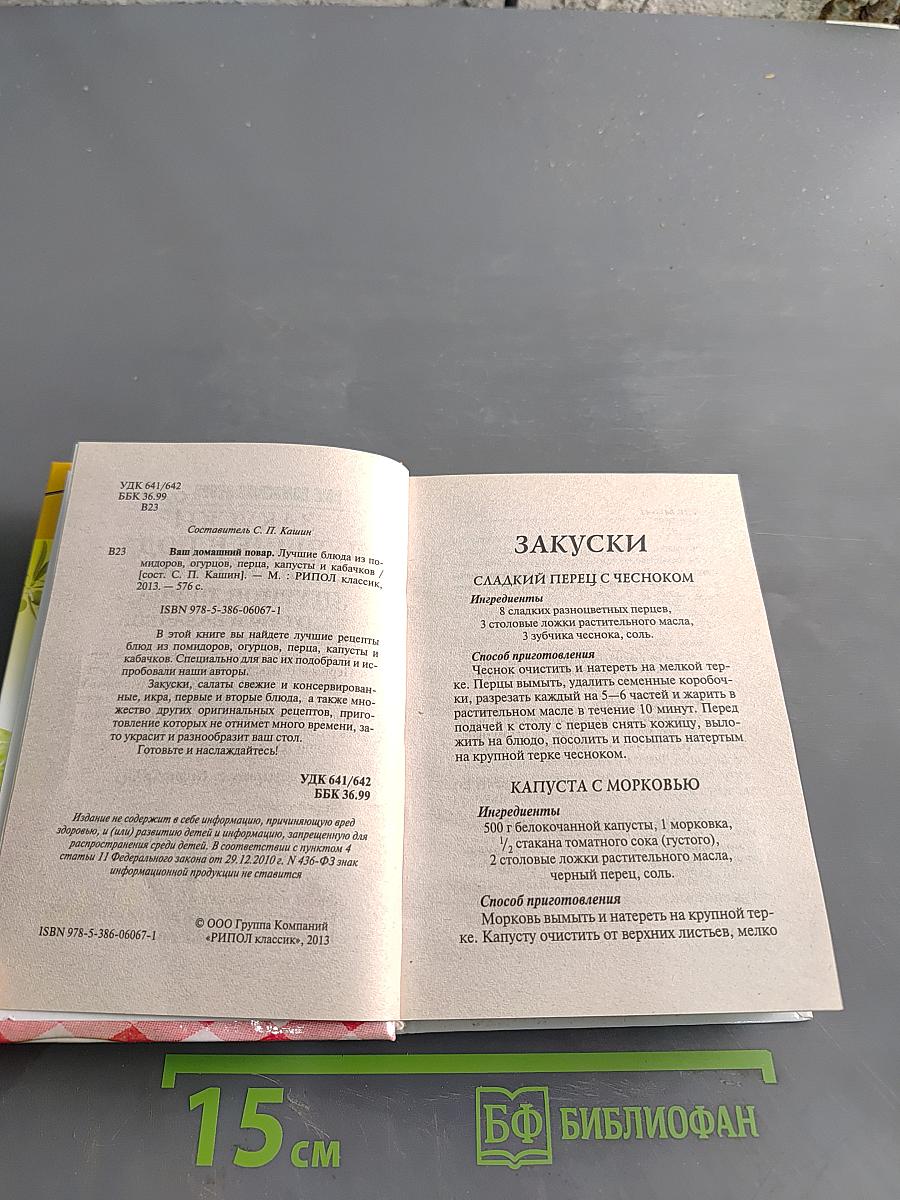 Лучшие блюда из помидоров, огурцов, перца, капусты и кабачков