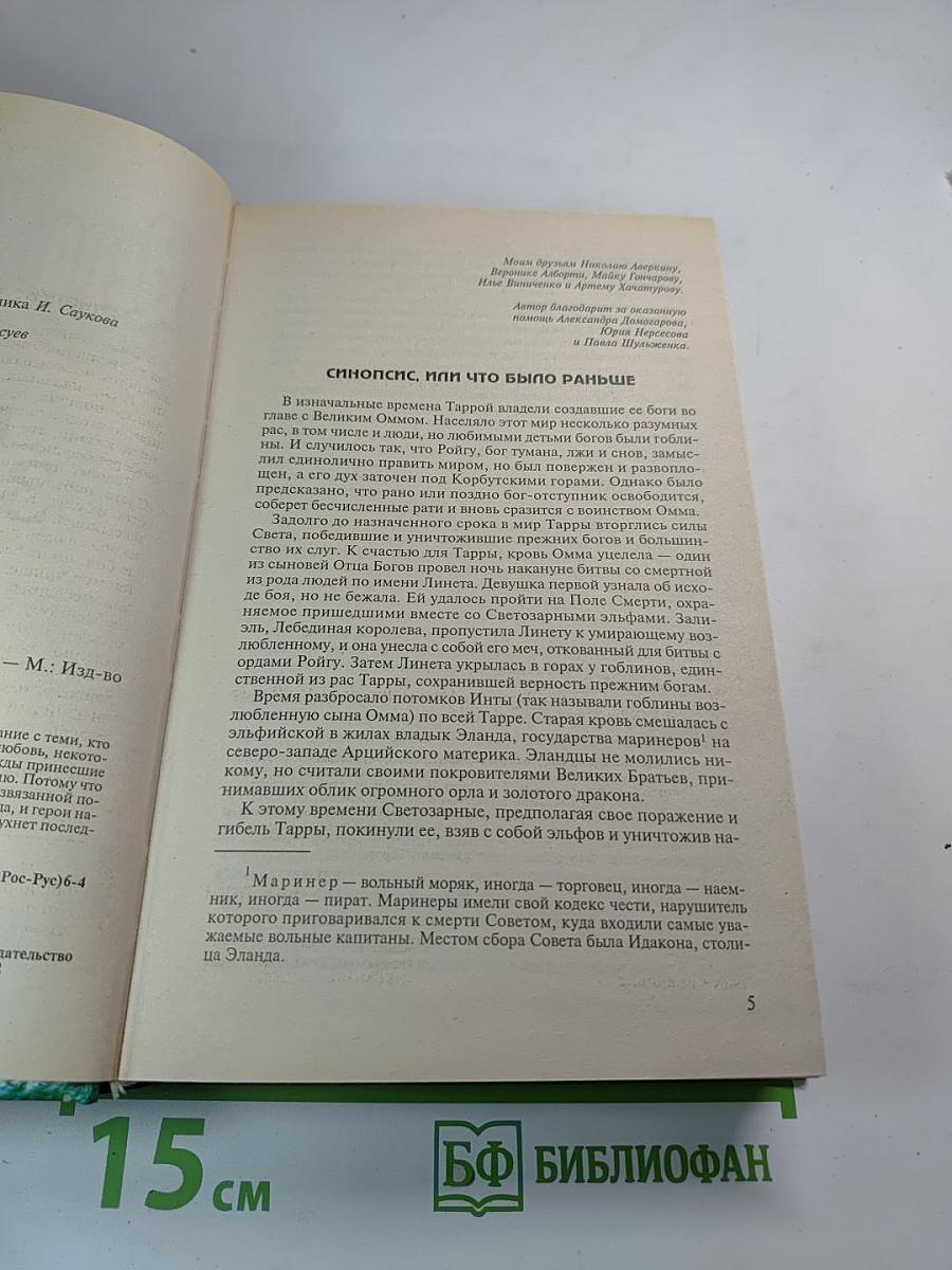 Кровь Заката. Хроники Арции