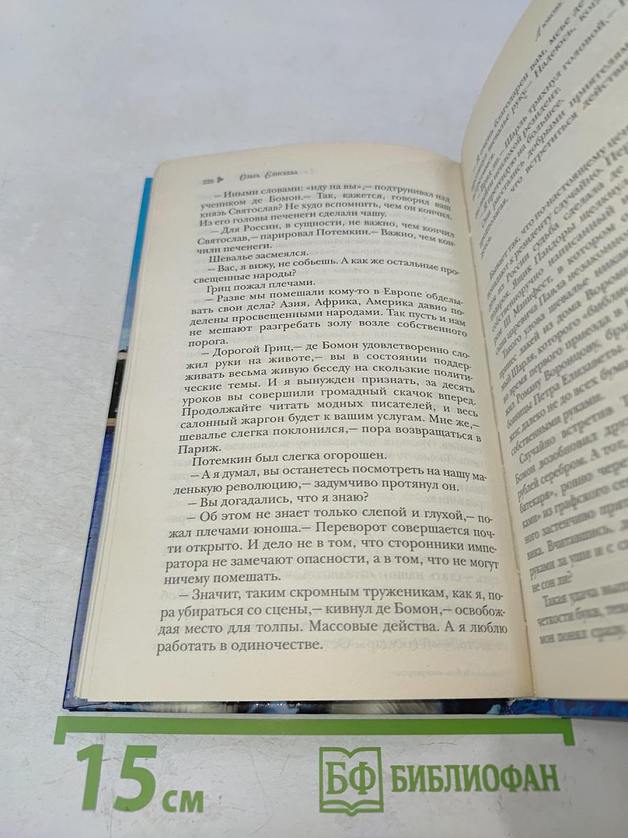 Любовь императрицы