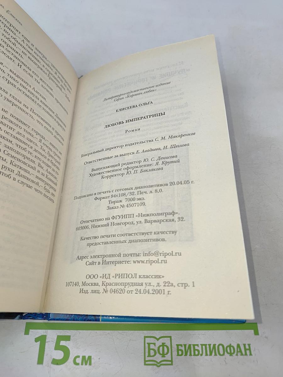 Любовь императрицы
