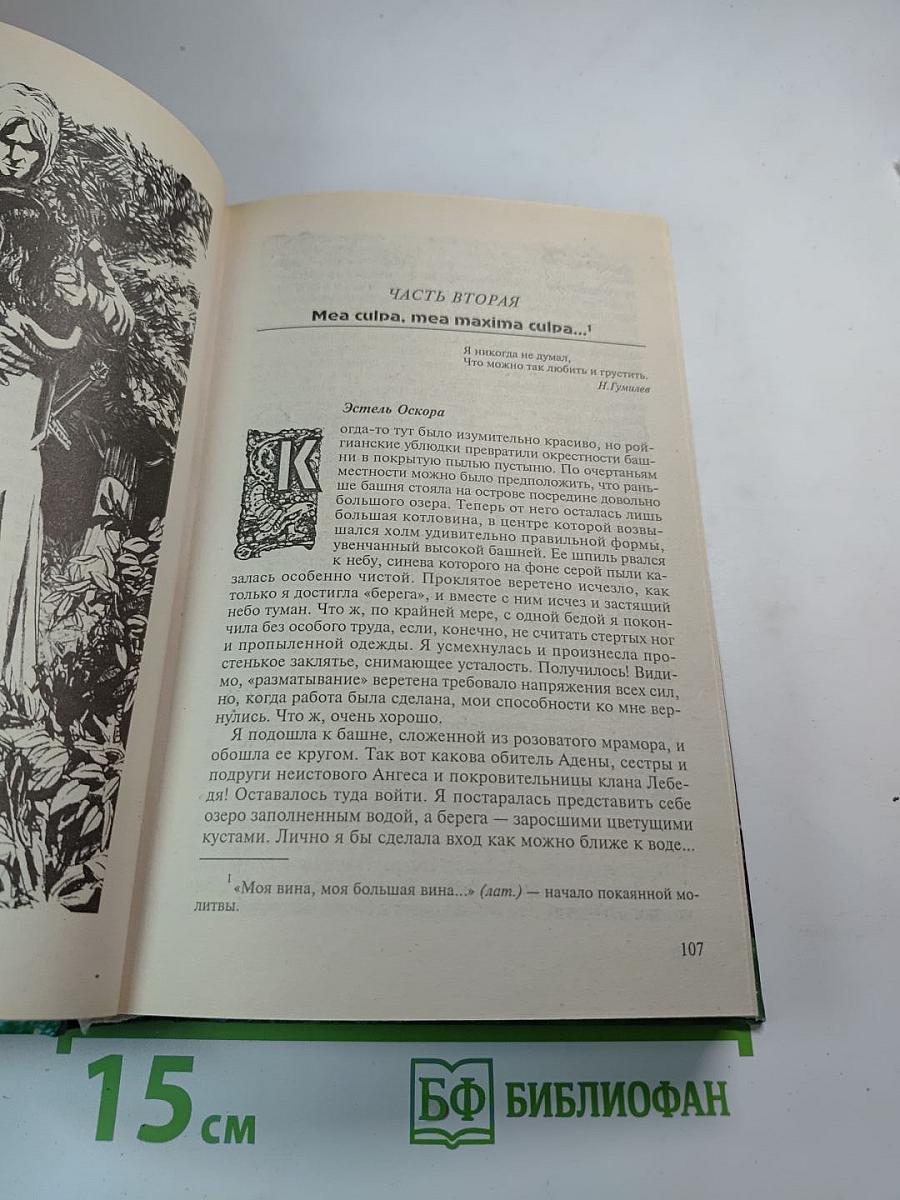Кровь Заката. Хроники Арции