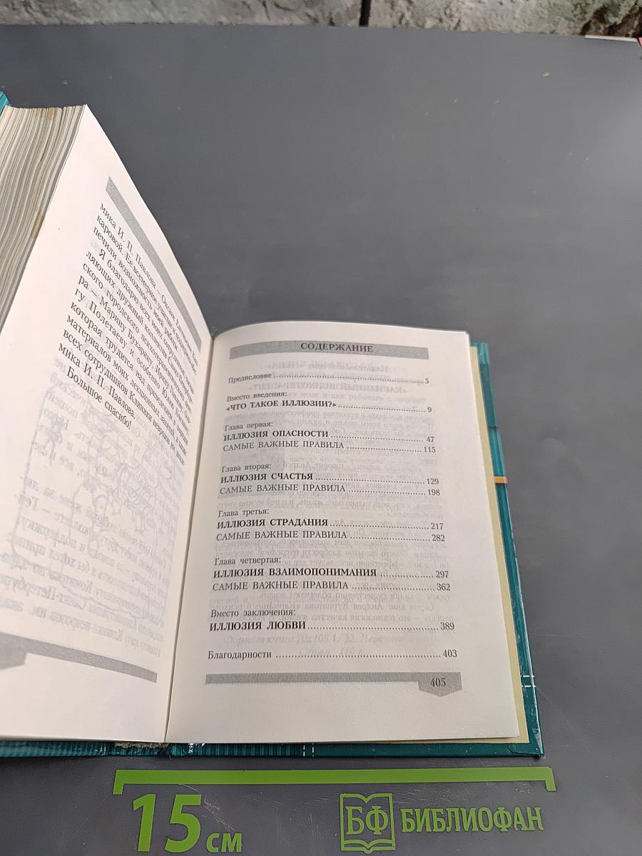 Самые дорогие иллюзии