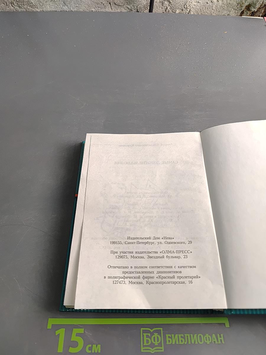 Самые дорогие иллюзии