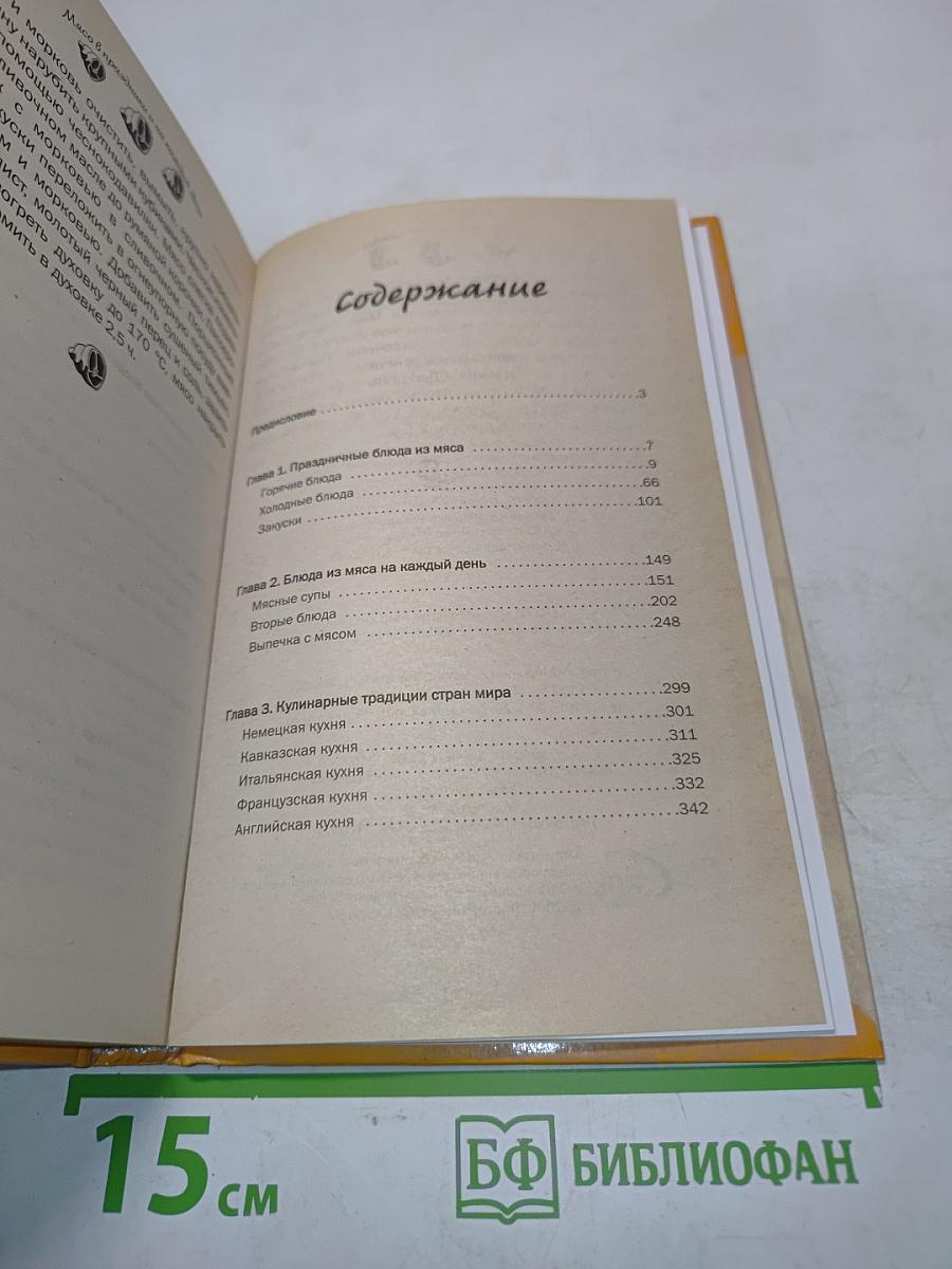 Мясо в праздники и на каждый день