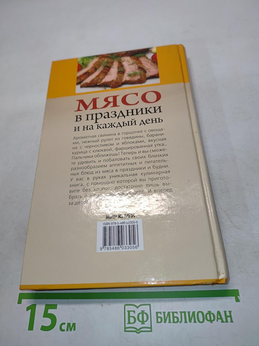 Мясо в праздники и на каждый день