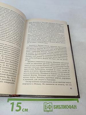Операция «Гроза» или ошибка в третьем знаке
